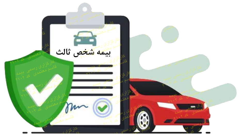 پوششش بیمه شخص ثالث